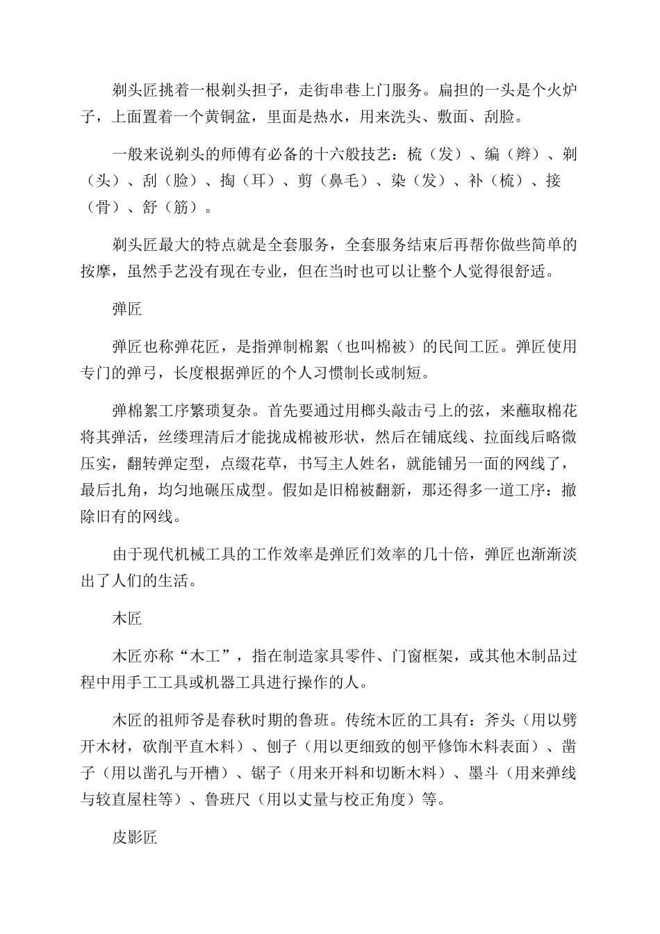 正在消失的工匠_第2页