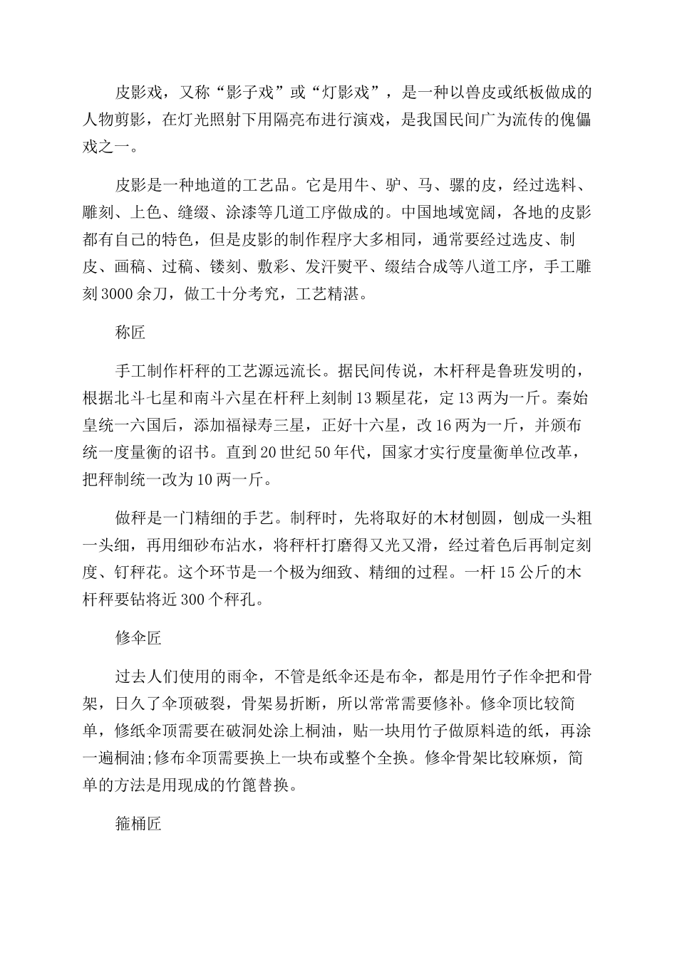 正在消失的工匠_第3页