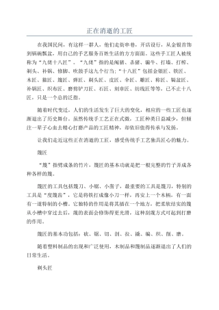 正在消失的工匠