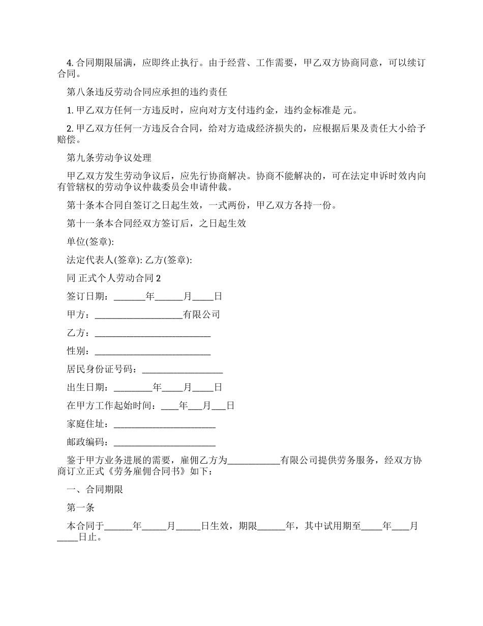 正式个人劳动合同范文_第3页
