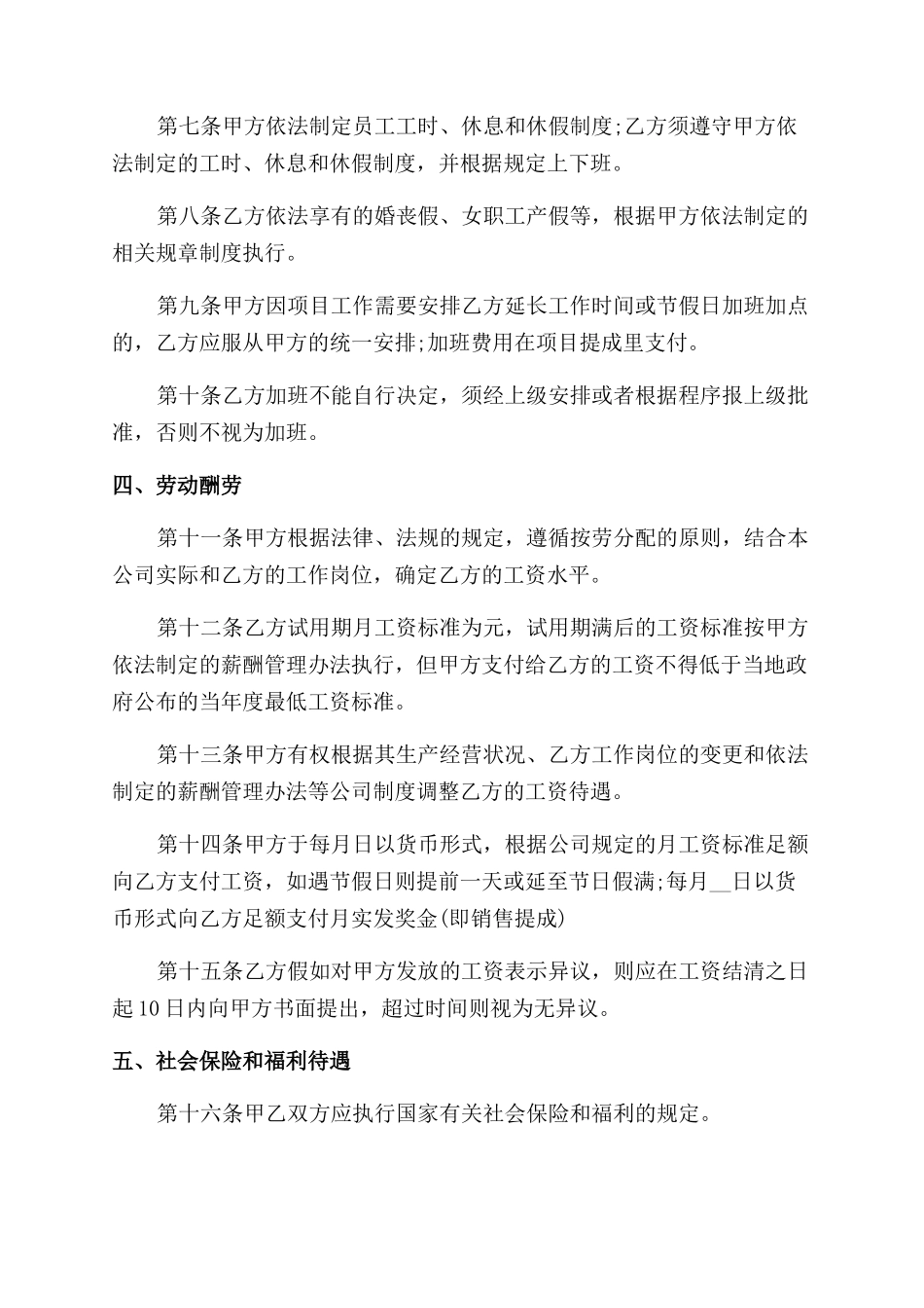 正式企业员工劳动合同范本_第2页
