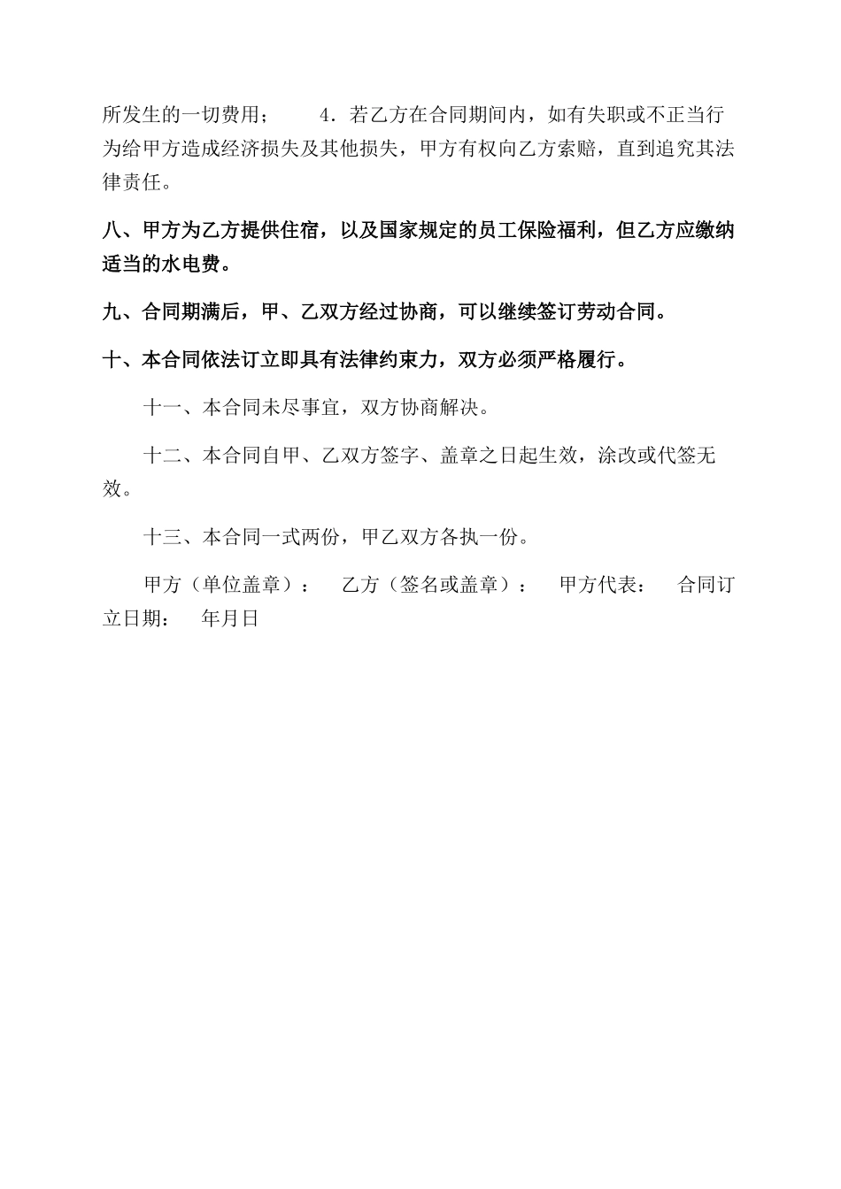 正式员工合同范本_第2页