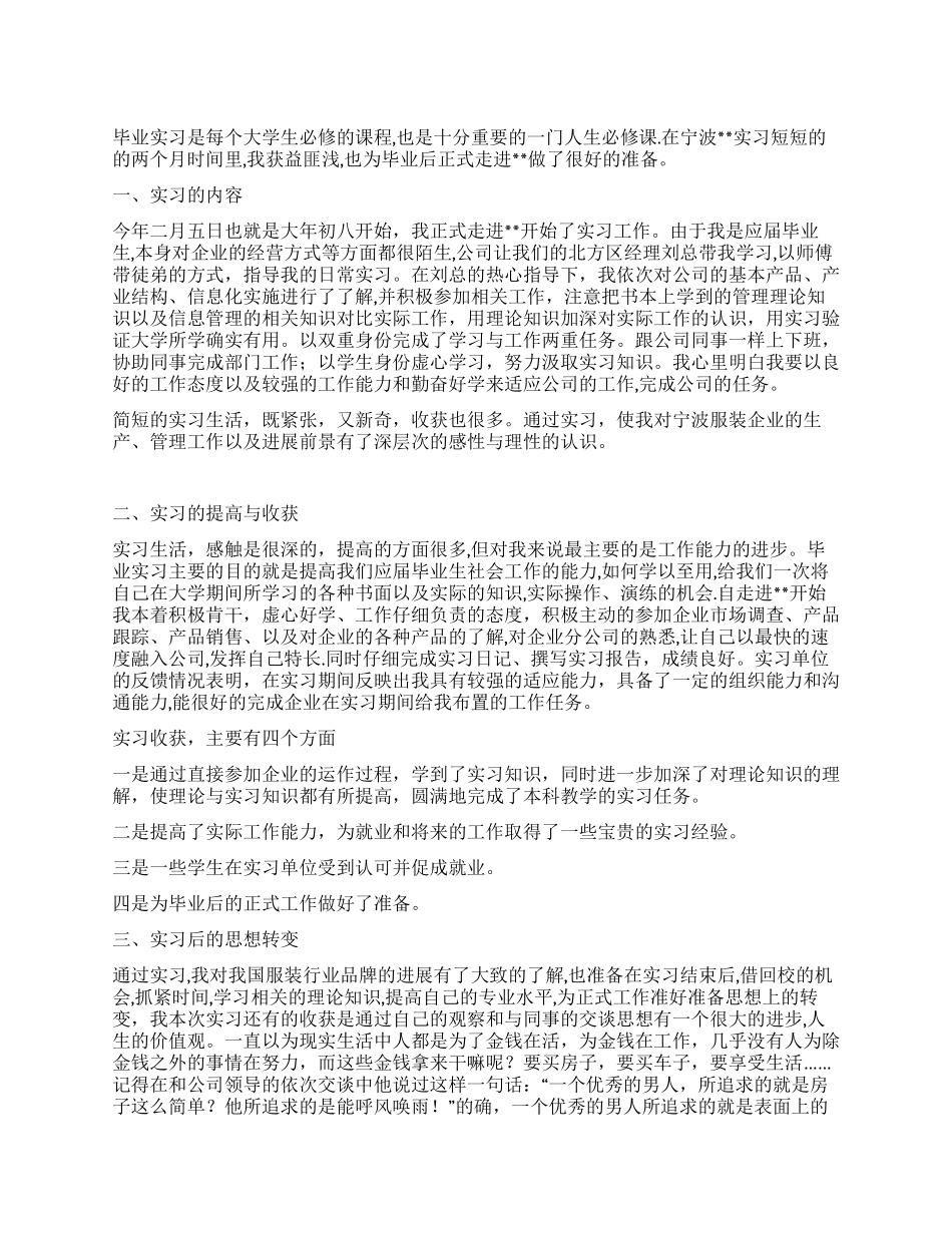 正式就业前的实习感悟总结_第1页