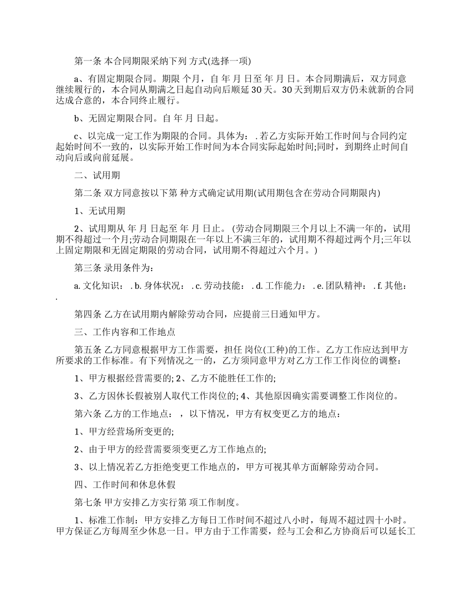 正式员工劳动合同标准版_第3页