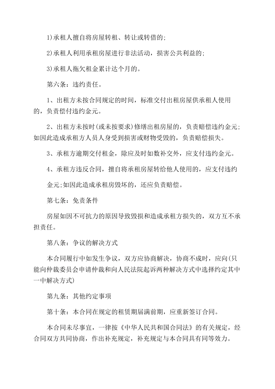 正式房屋租赁合同范本_第2页