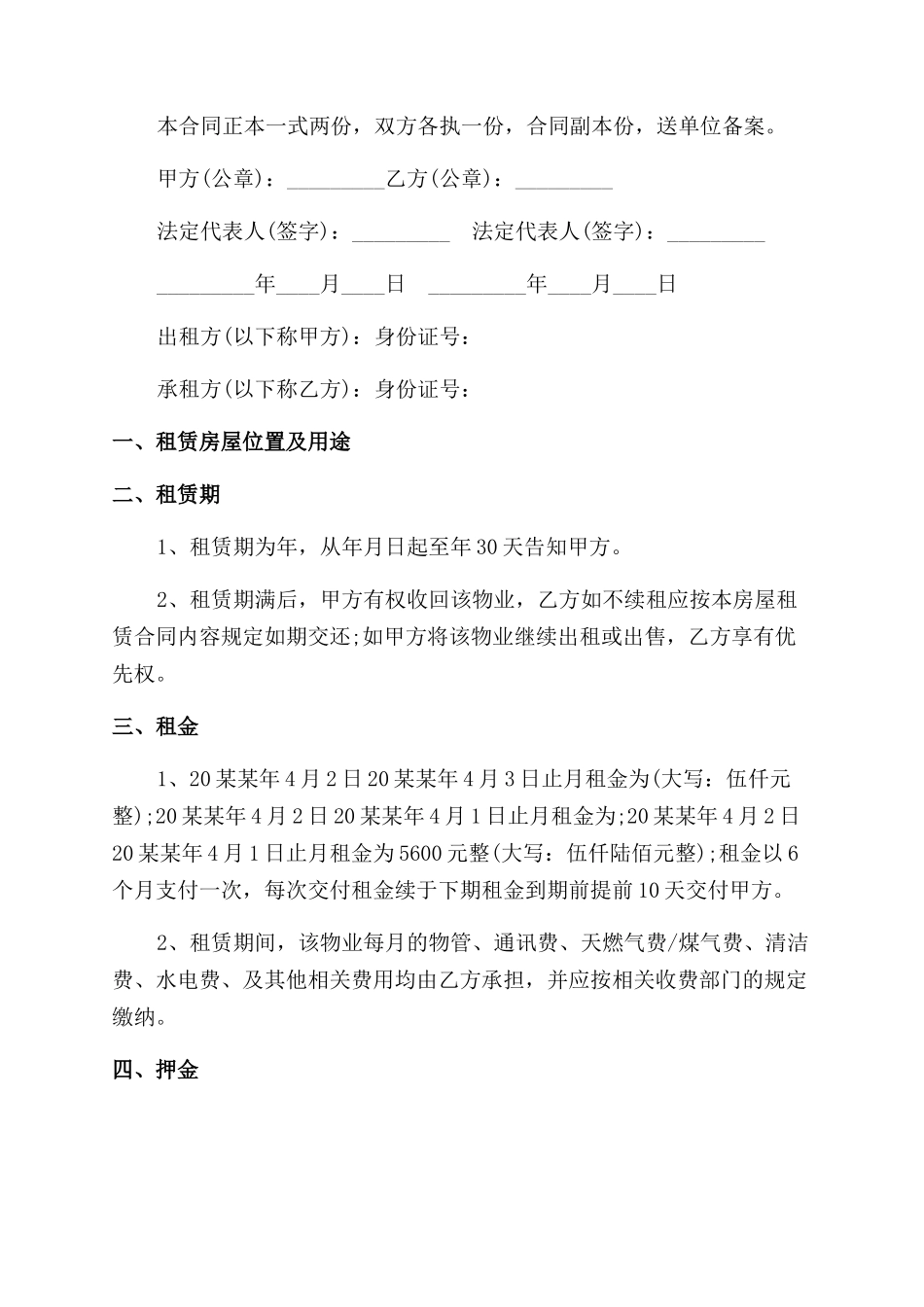 正式房屋租赁合同范本_第3页