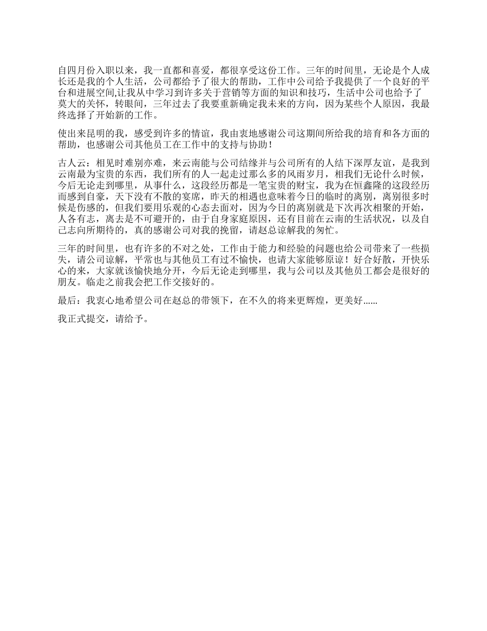 正式的辞职报告模板_第1页