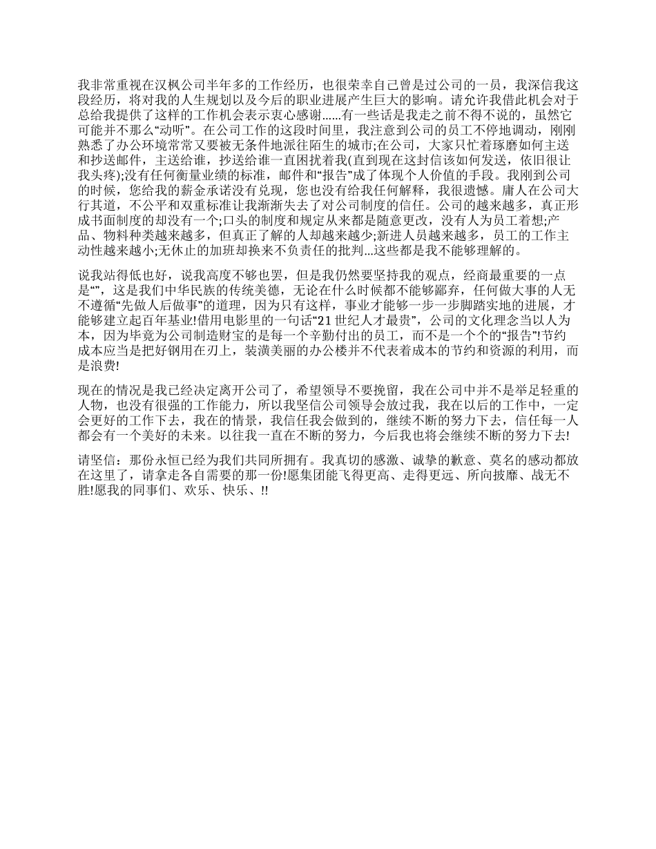 正式的辞职报告格式_第2页