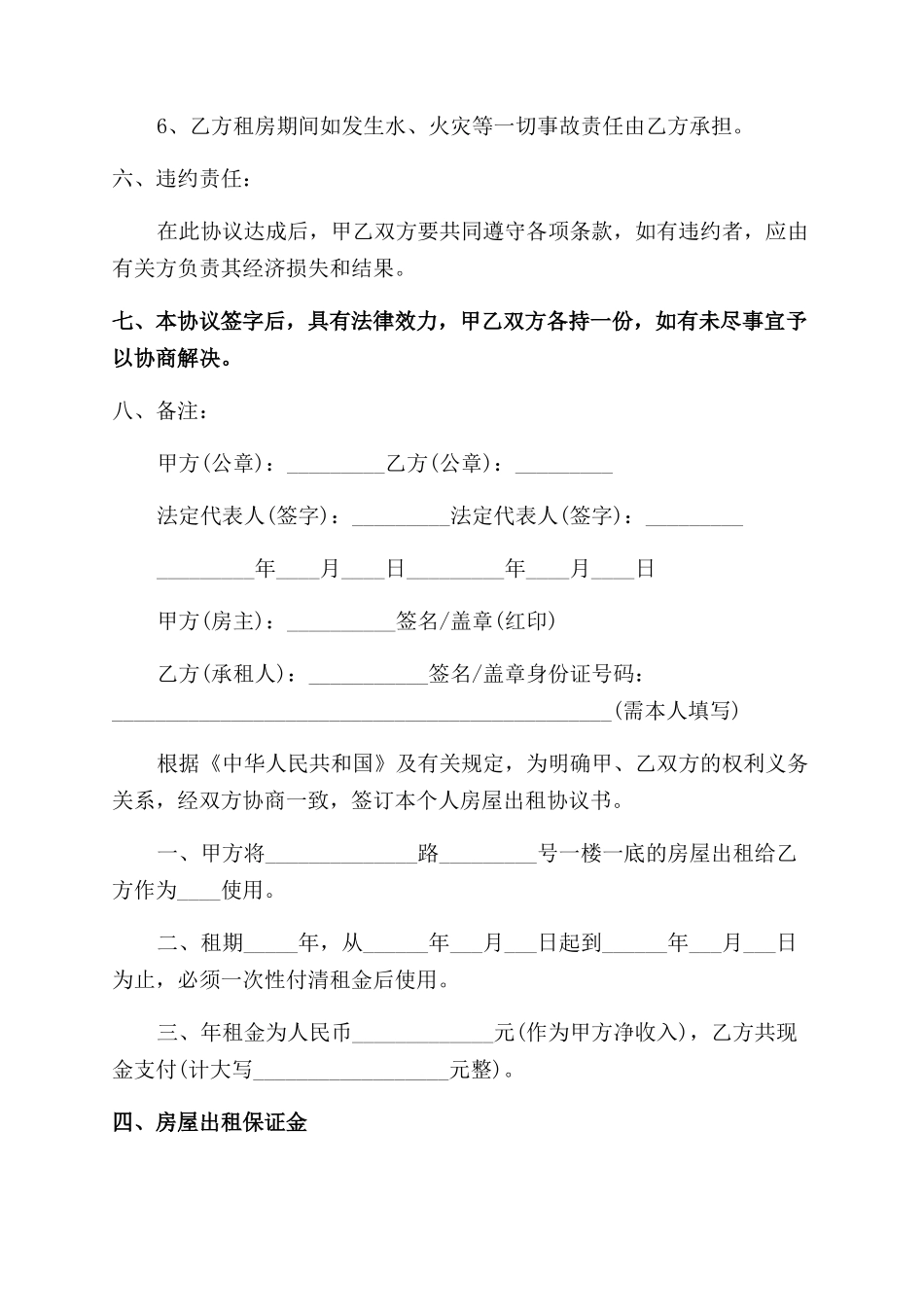 正式租房协议范文书_第2页