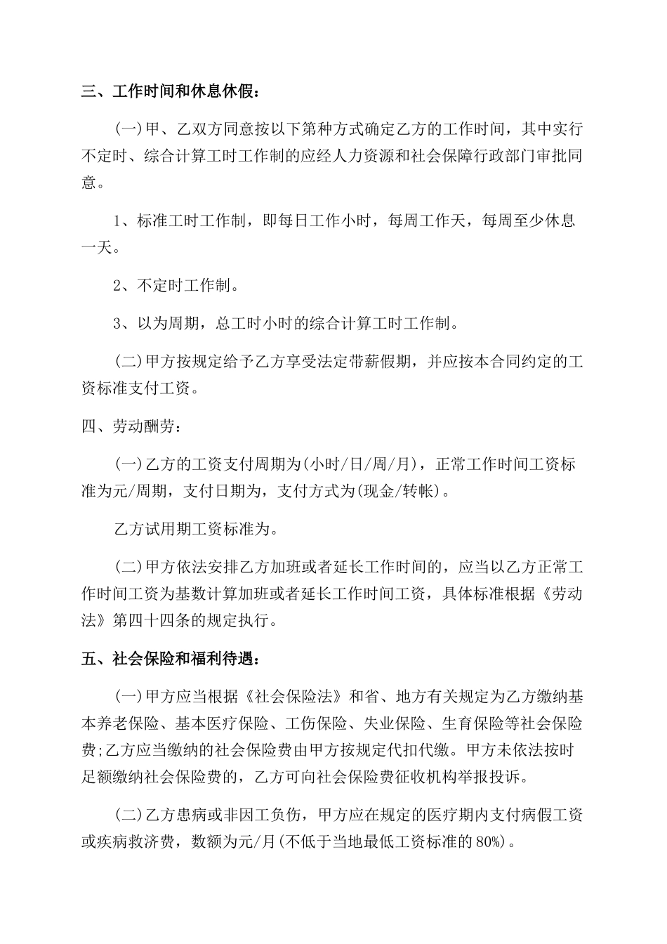 正式员工劳动合同范本通用版_第2页