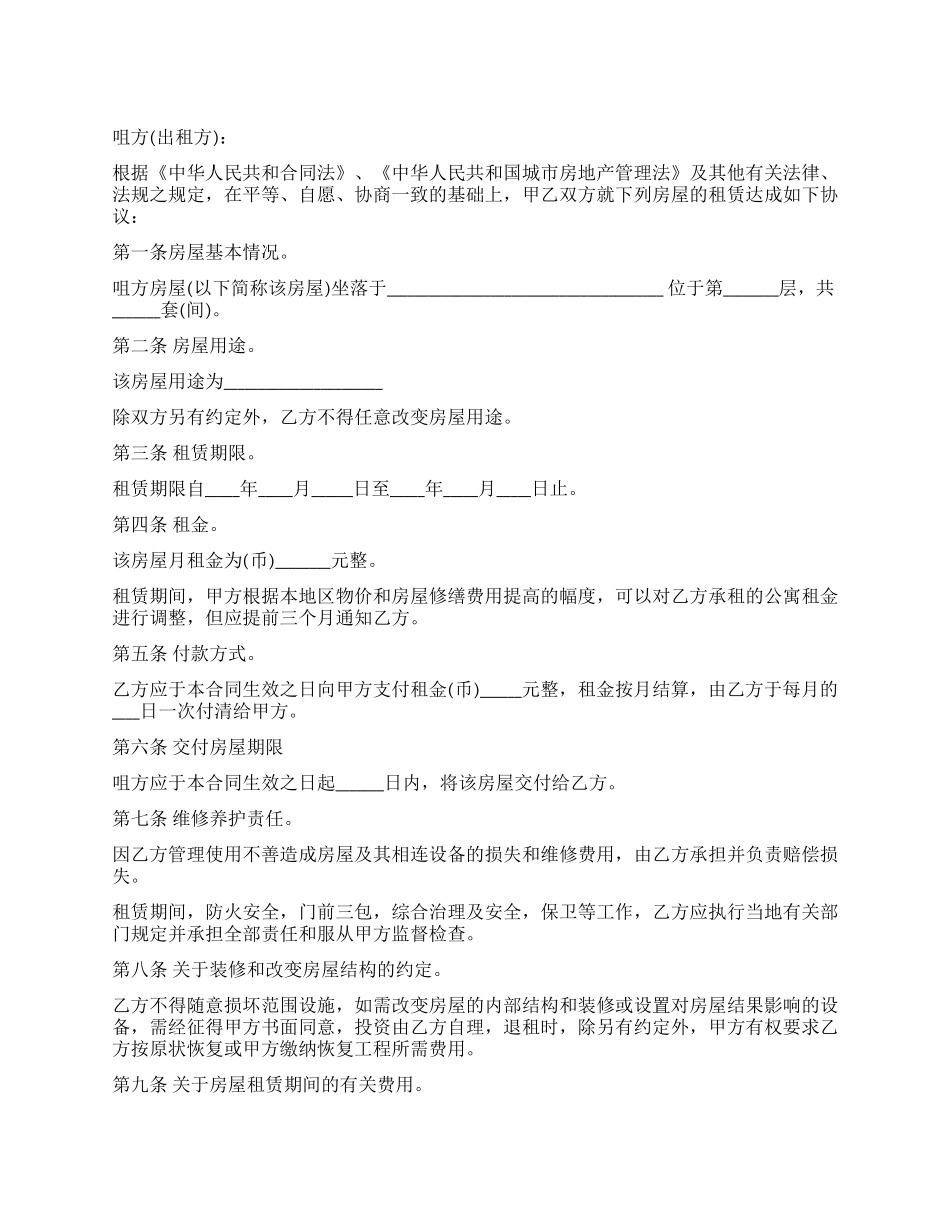 正式房屋租赁合同_第1页