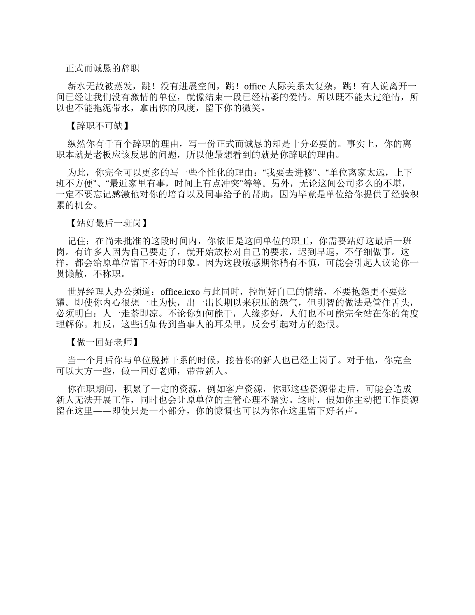 正式而诚恳辞职报告_第1页