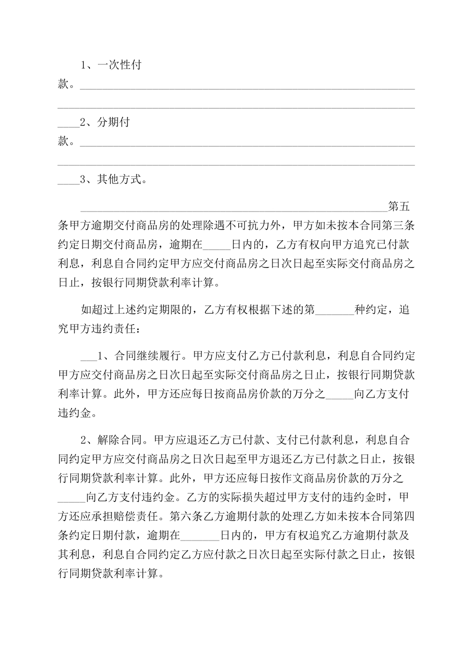 正式购房合同范本_第2页