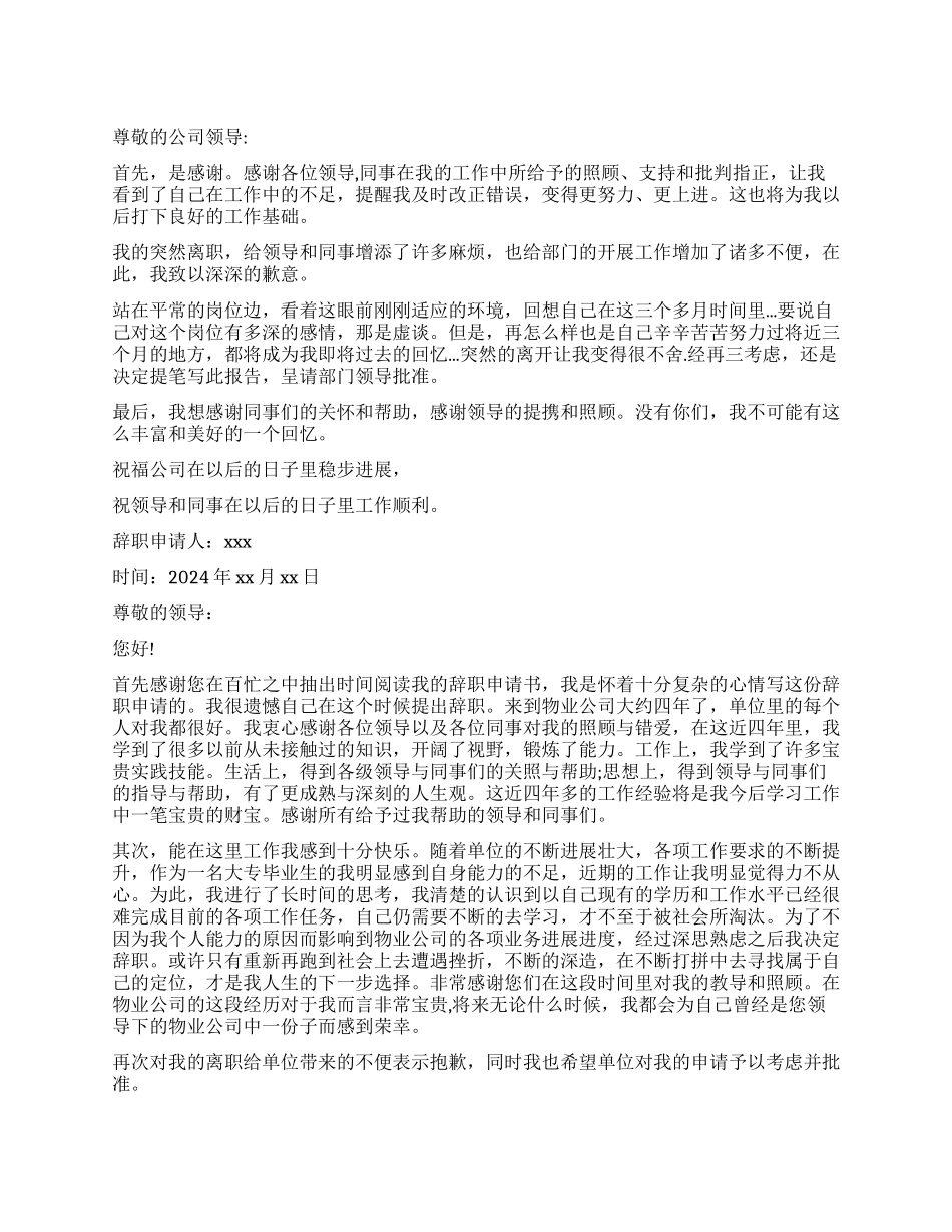 正式的保安辞职报告_第1页