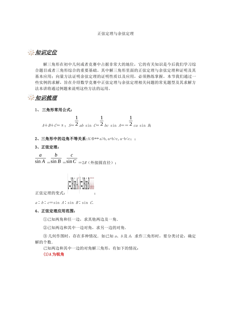 正弦定理与余弦定理_第1页