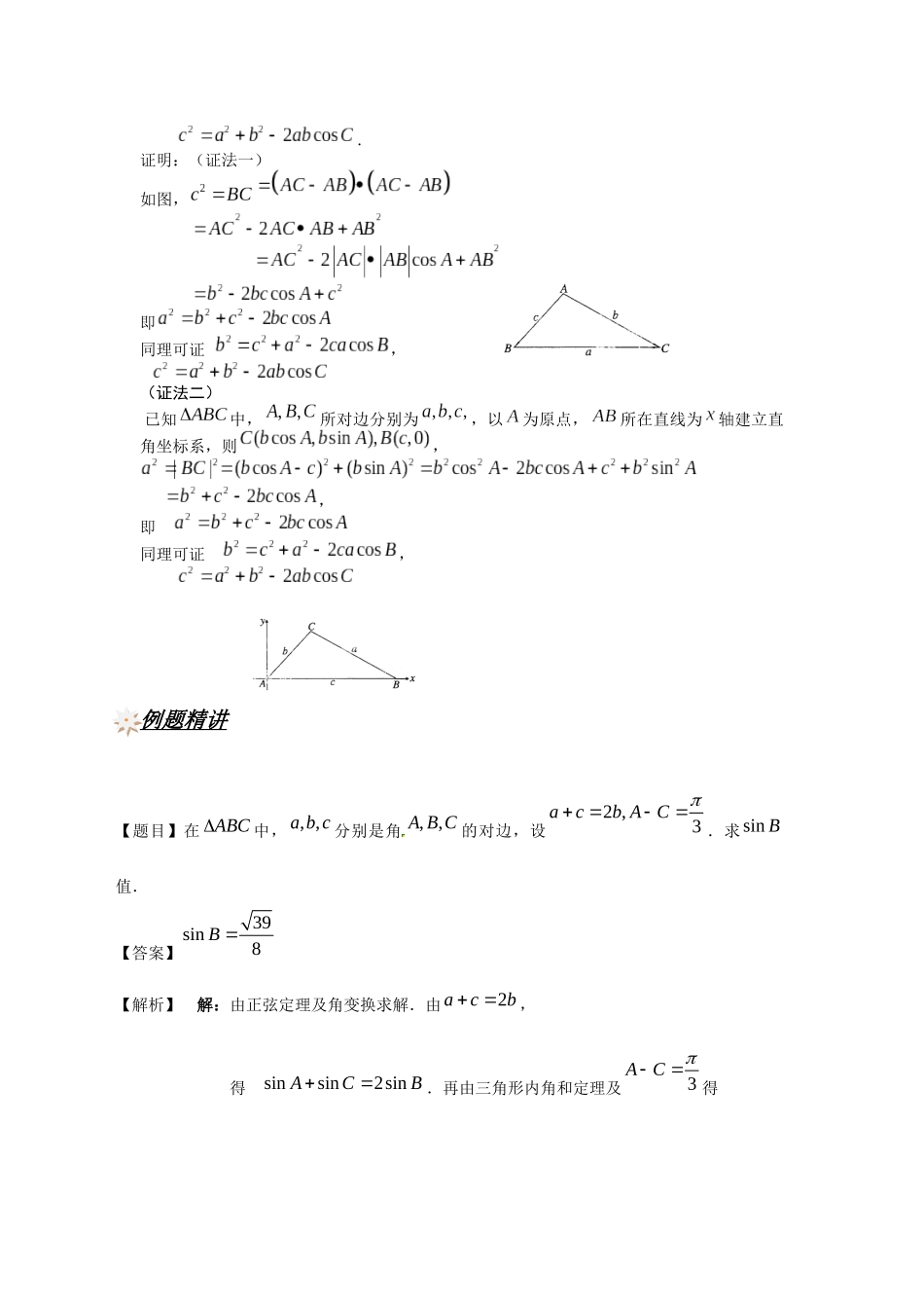 正弦定理与余弦定理_第3页
