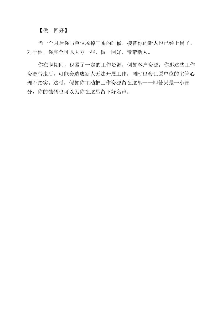 正式而诚恳辞职报告范文_第2页