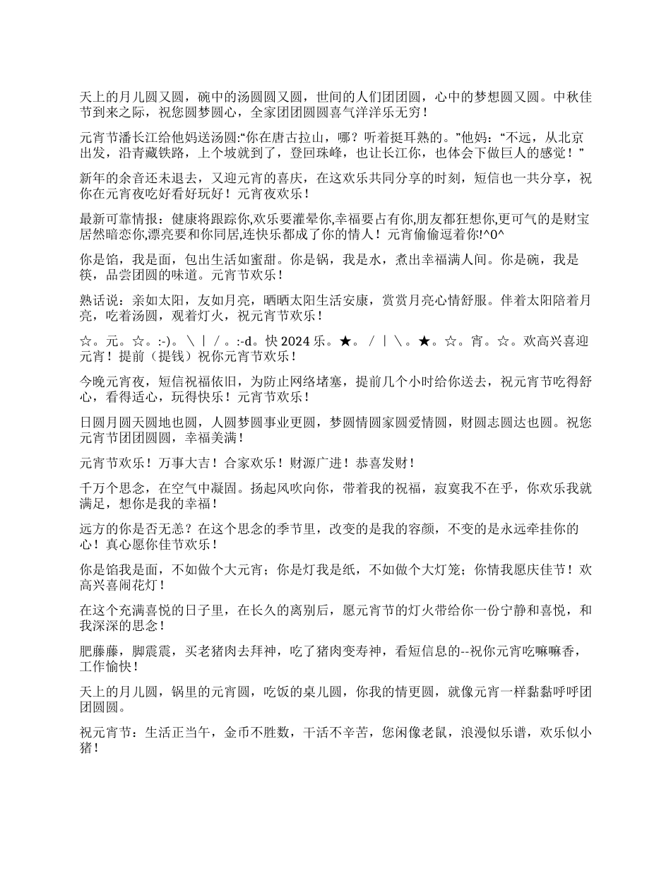 正月十五闹元宵贺词祝福短信_第1页