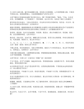 正月十五闹元宵贺词祝福短信