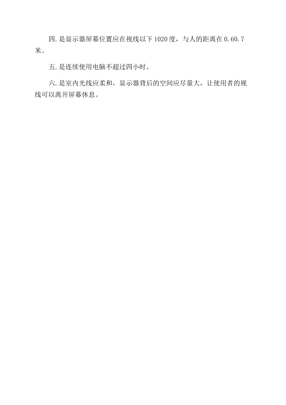 正确使用电脑的建议和保健措施_第2页
