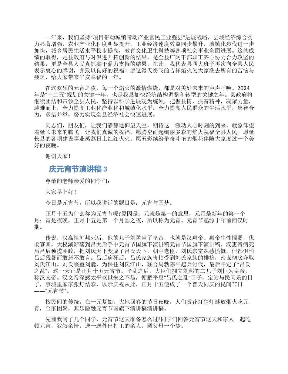 正月十五庆元宵节演讲稿5篇_第2页