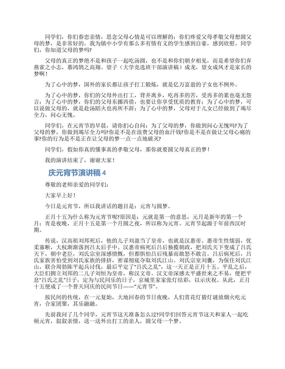 正月十五庆元宵节演讲稿5篇_第3页