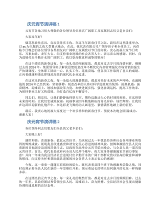 正月十五庆元宵节演讲稿5篇