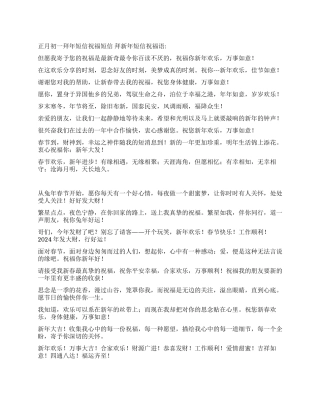 正月初一拜年贺词