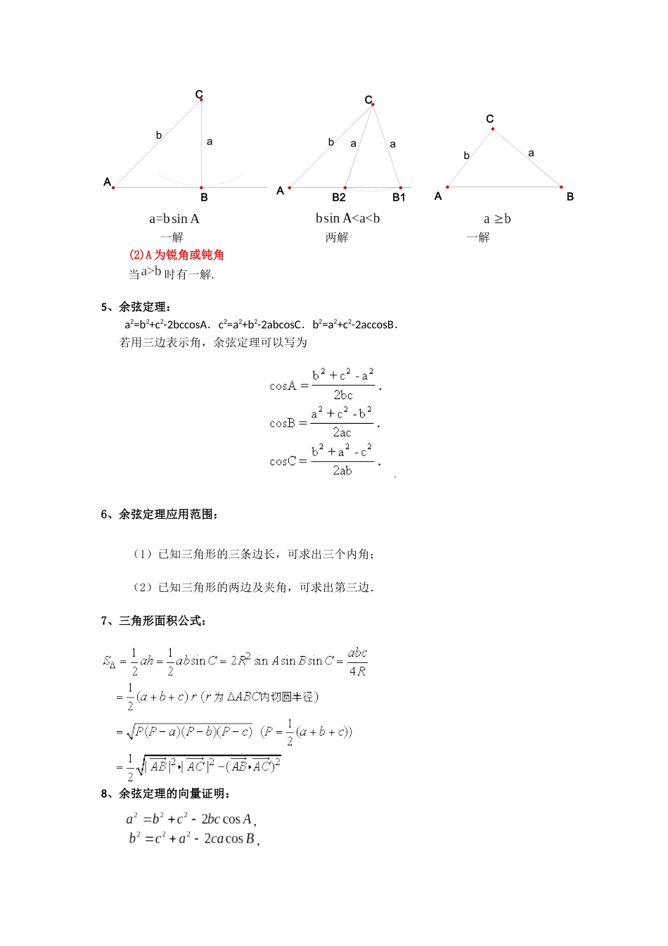 正弦定理与余弦定理(1)_第2页