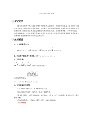 正弦定理与余弦定理(1)