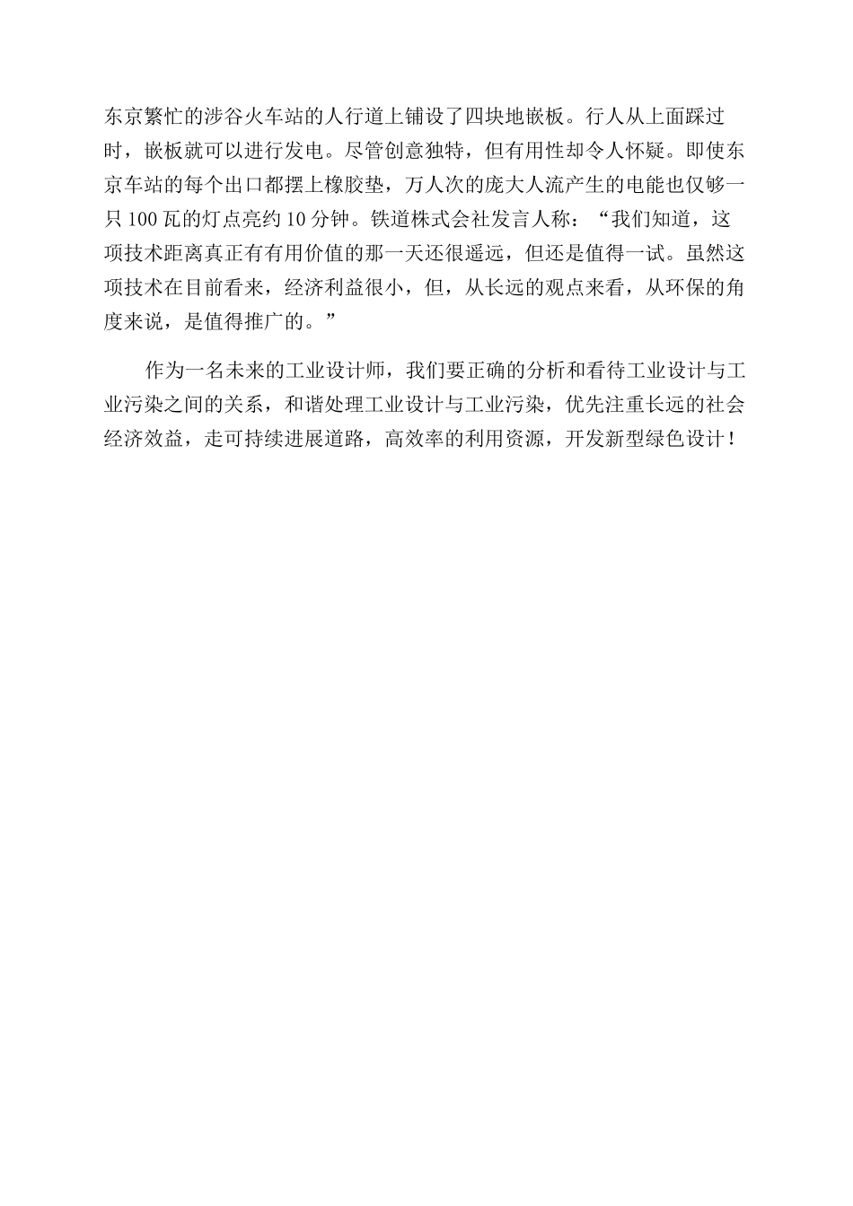 正确对待和处理工业设计与工业污染之间的关系_第3页