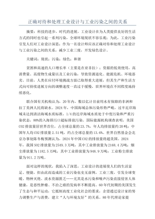 正确对待和处理工业设计与工业污染之间的关系