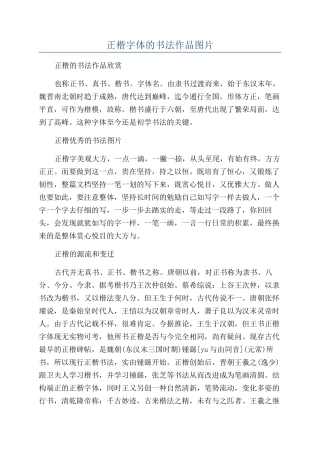 正楷字体的书法作品图片