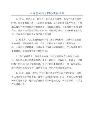 正确惩罚孩子的办法有哪些
