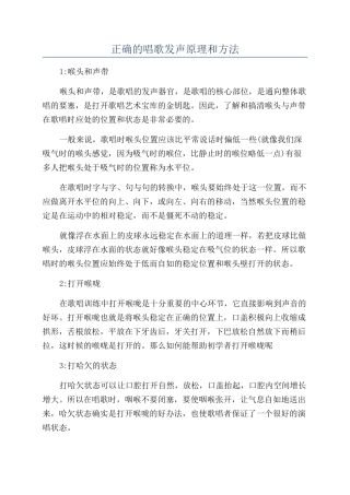 正确的唱歌发声原理和方法