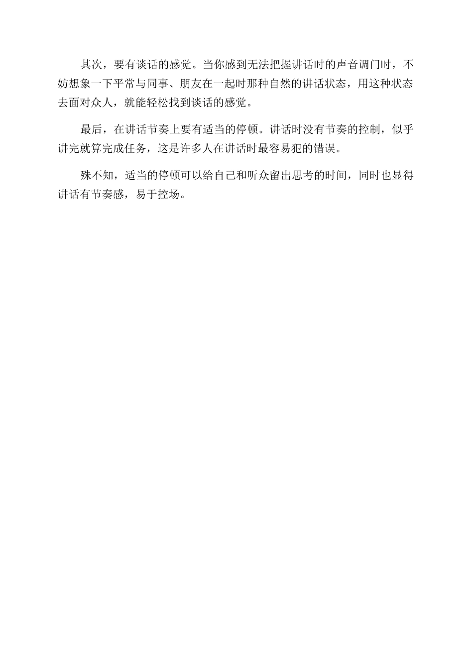 正确发声的技巧有哪些_第2页