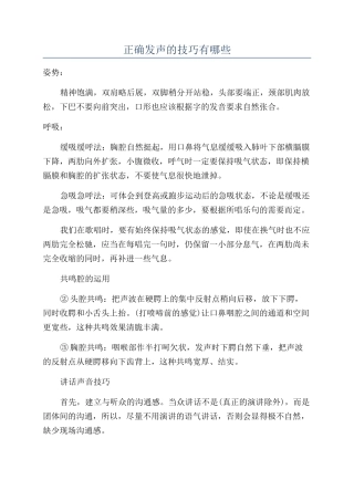 正确发声的技巧有哪些