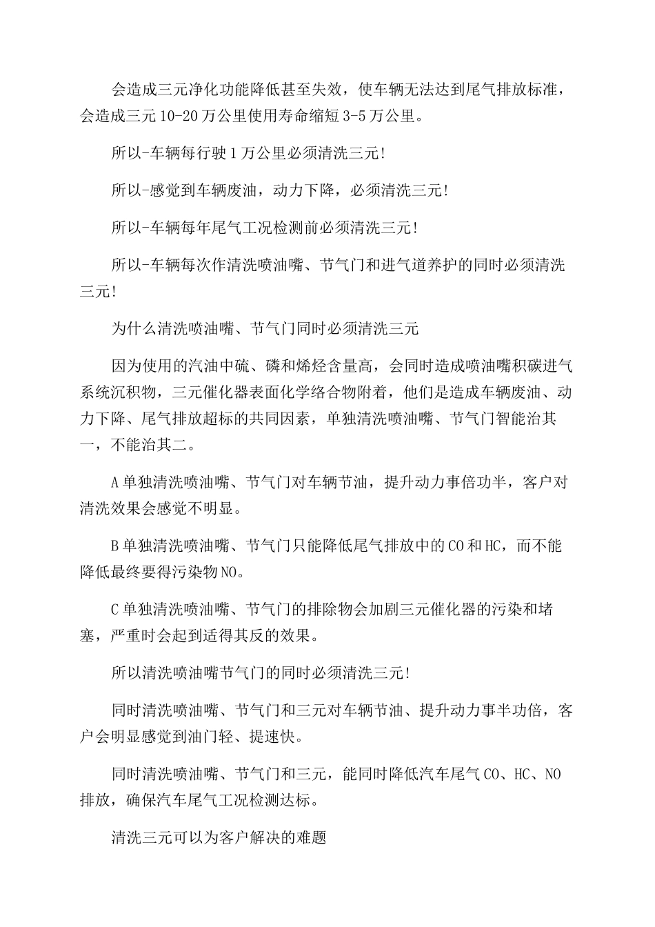 正确的清洗三元催化器方法图解_第2页