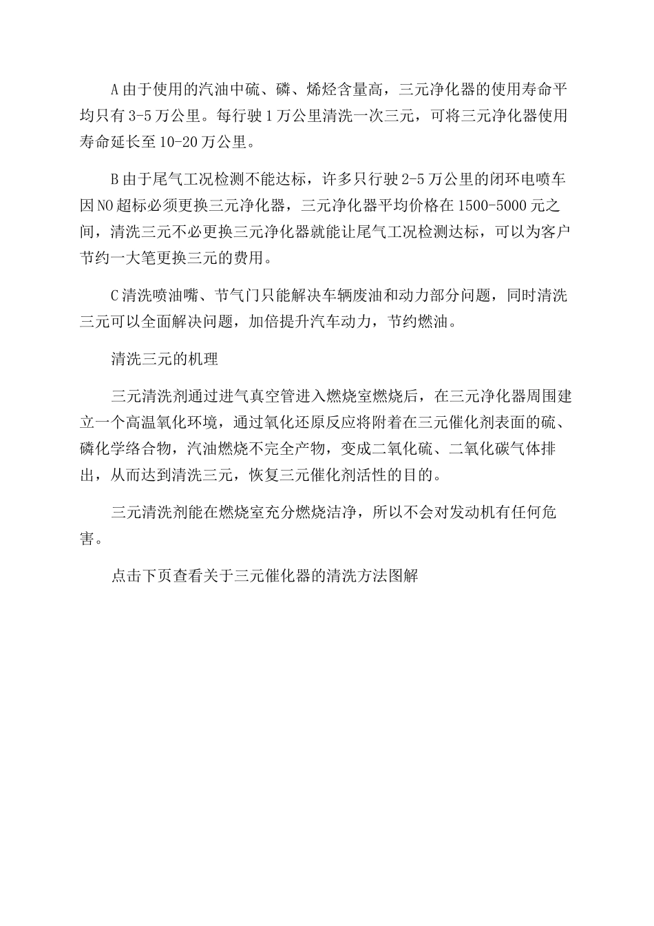 正确的清洗三元催化器方法图解_第3页