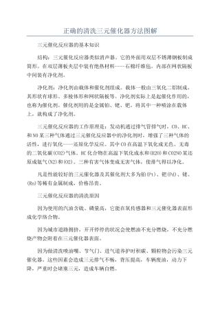正确的清洗三元催化器方法图解