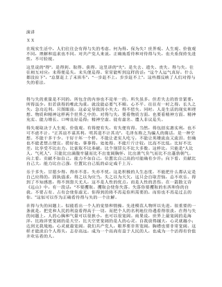 正确看待得与失