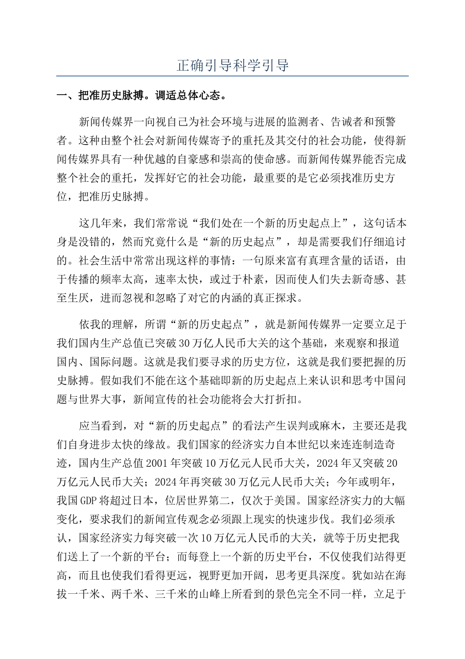 正确引导科学引导_第1页