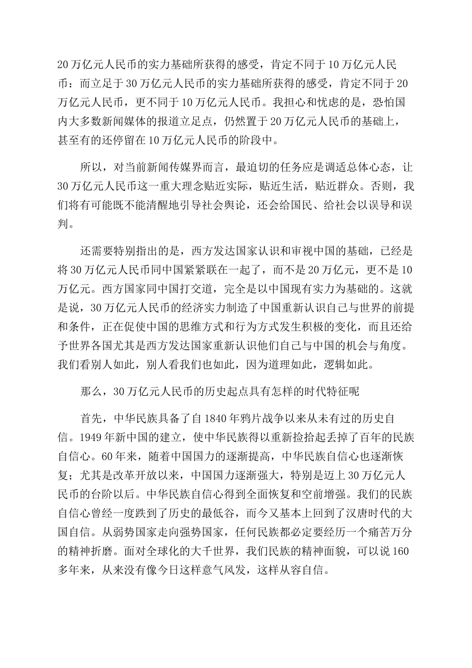 正确引导科学引导_第2页