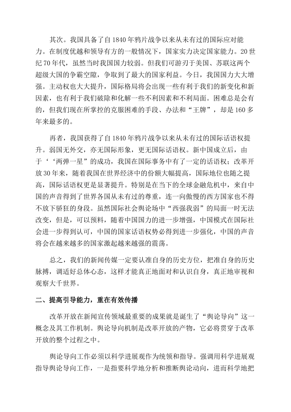 正确引导科学引导_第3页