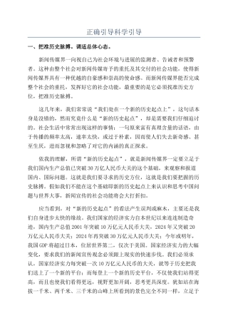 正确引导科学引导
