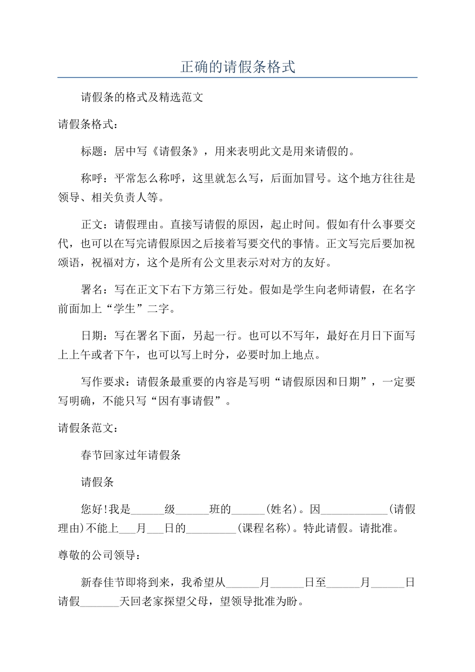 正确的请假条格式_第1页