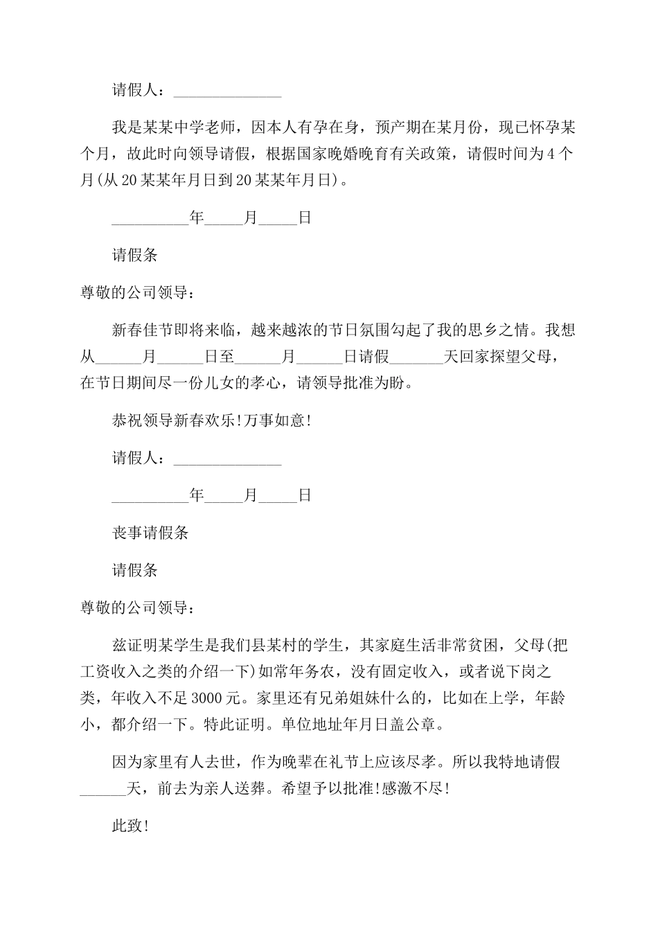 正确的请假条格式_第2页