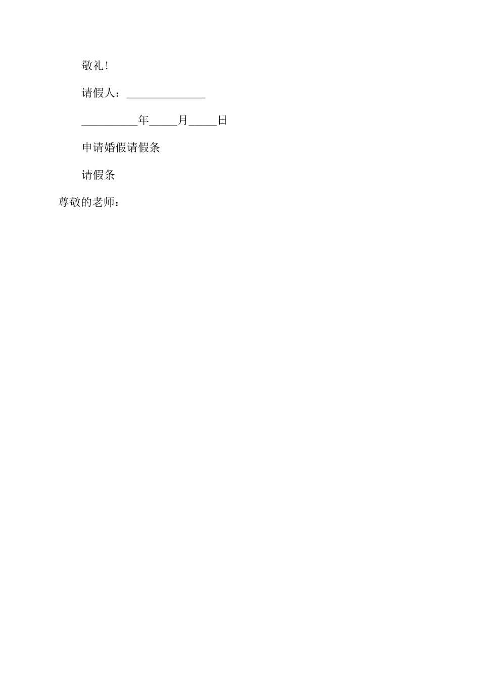 正确的请假条格式_第3页