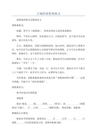 正确的请假条格式