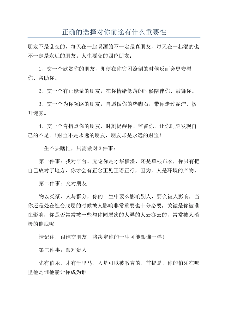 正确的选择对你前途有什么重要性_第1页